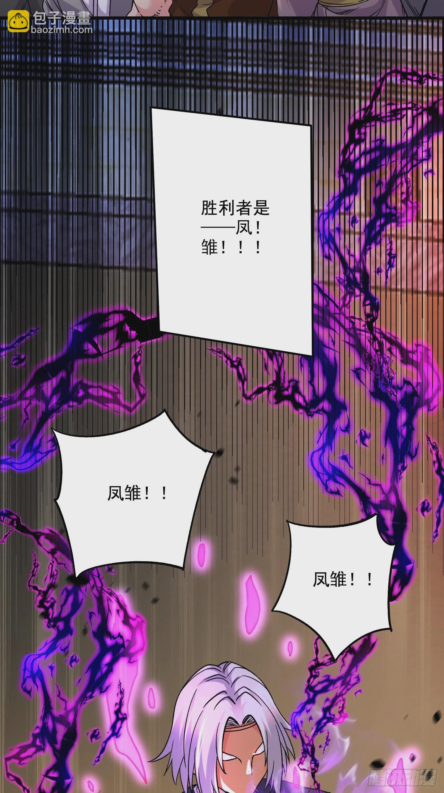 總有道侶逼我雙修 - 第282話 鳳雛 - 3