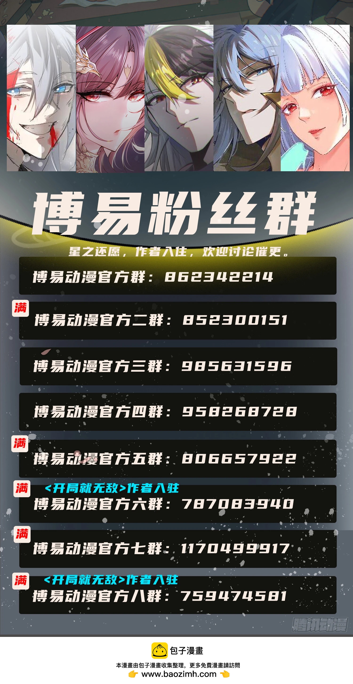 總有道侶逼我雙修 - 第282話 鳳雛 - 6