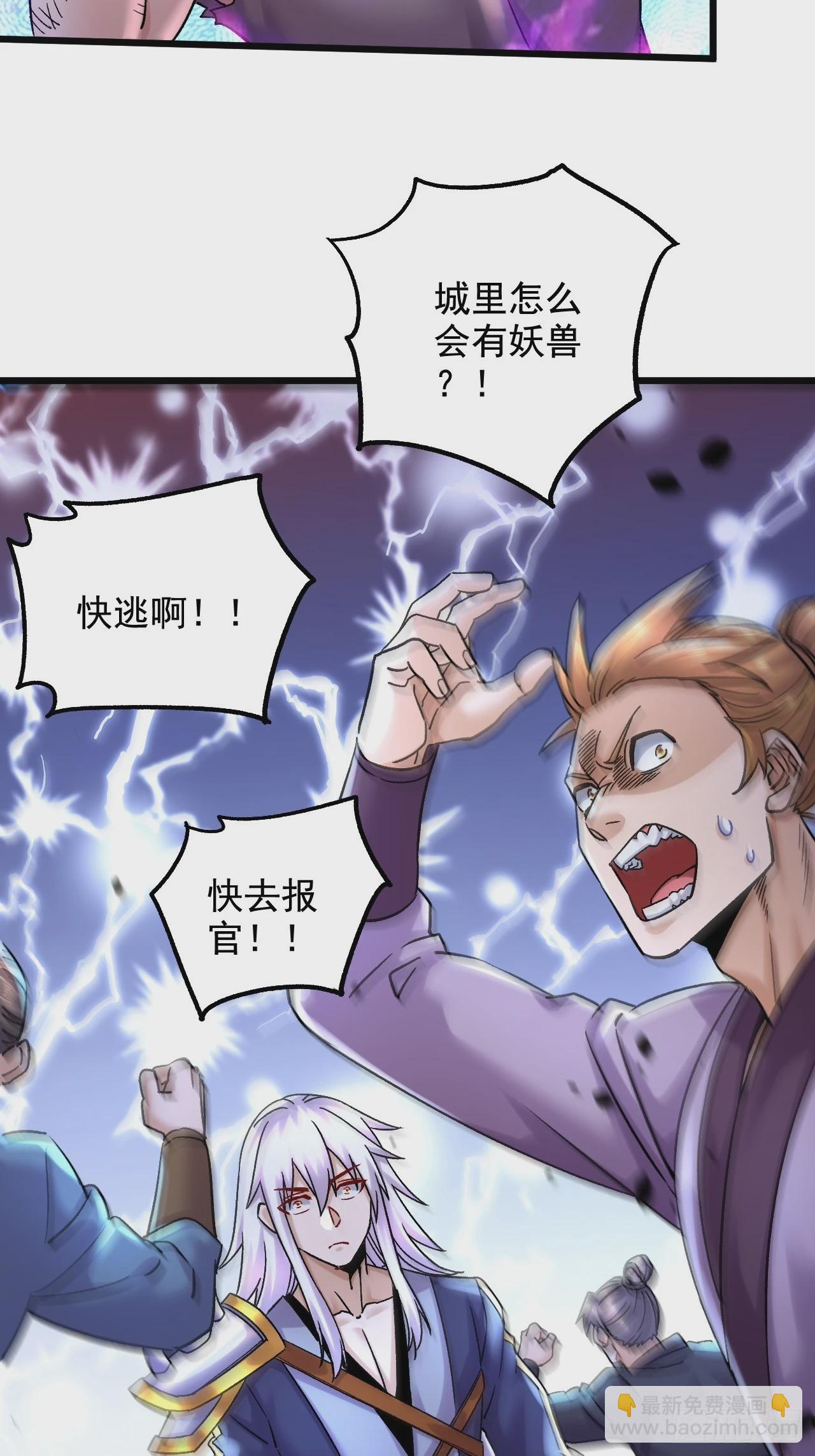 總有道侶逼我雙修 - 第284話 “人皮走獸” - 7