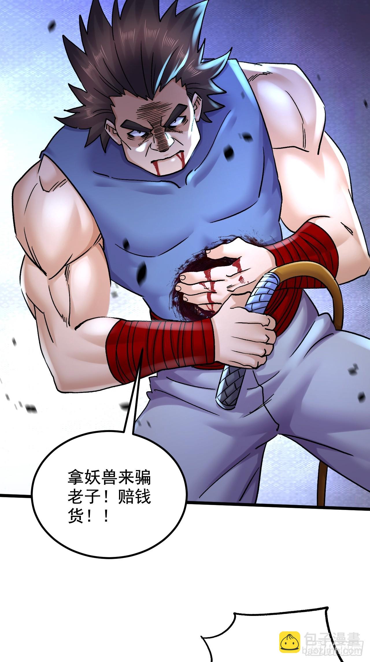 總有道侶逼我雙修 - 第284話 “人皮走獸” - 2