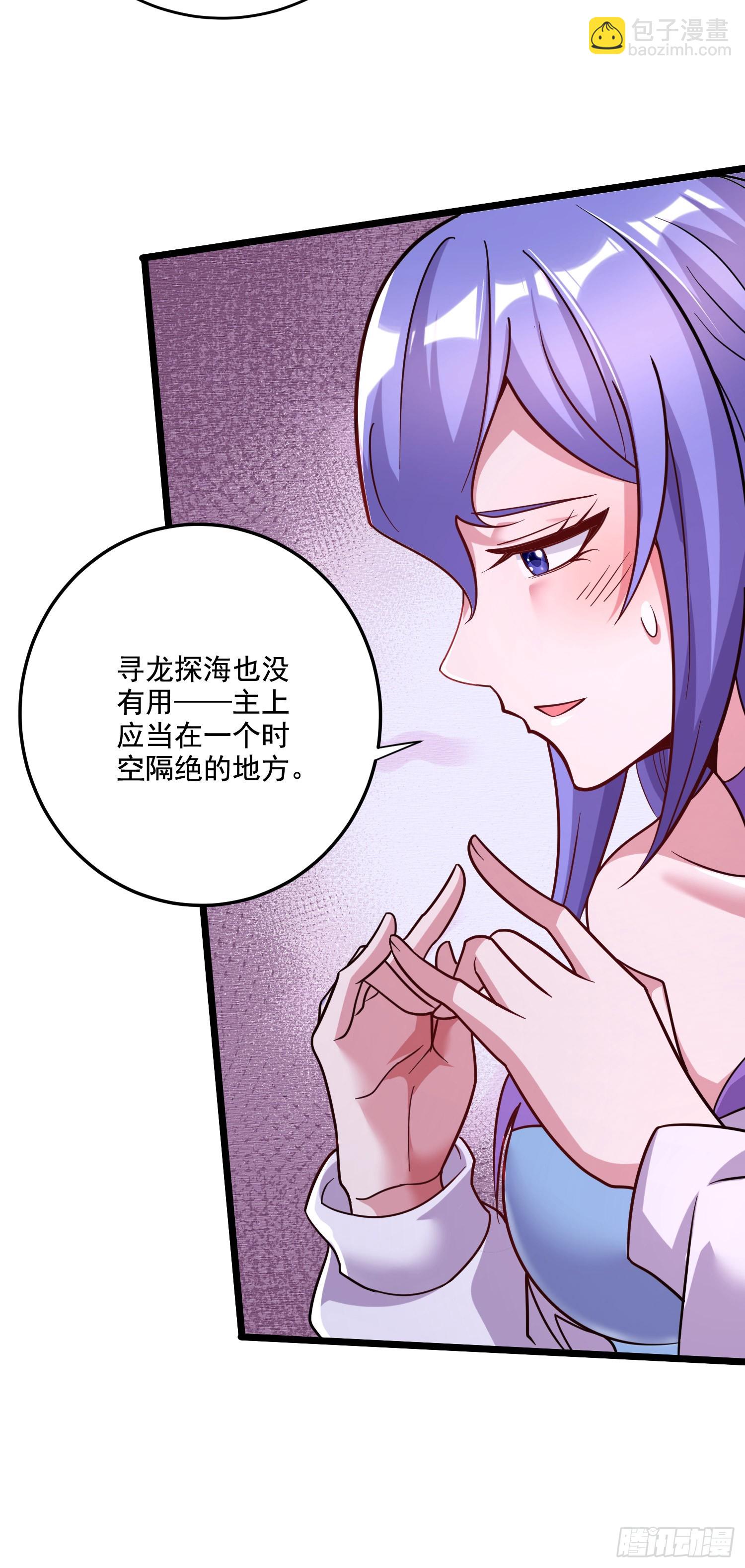 總有道侶逼我雙修 - 第288話 做我龐統的狗吧 - 1