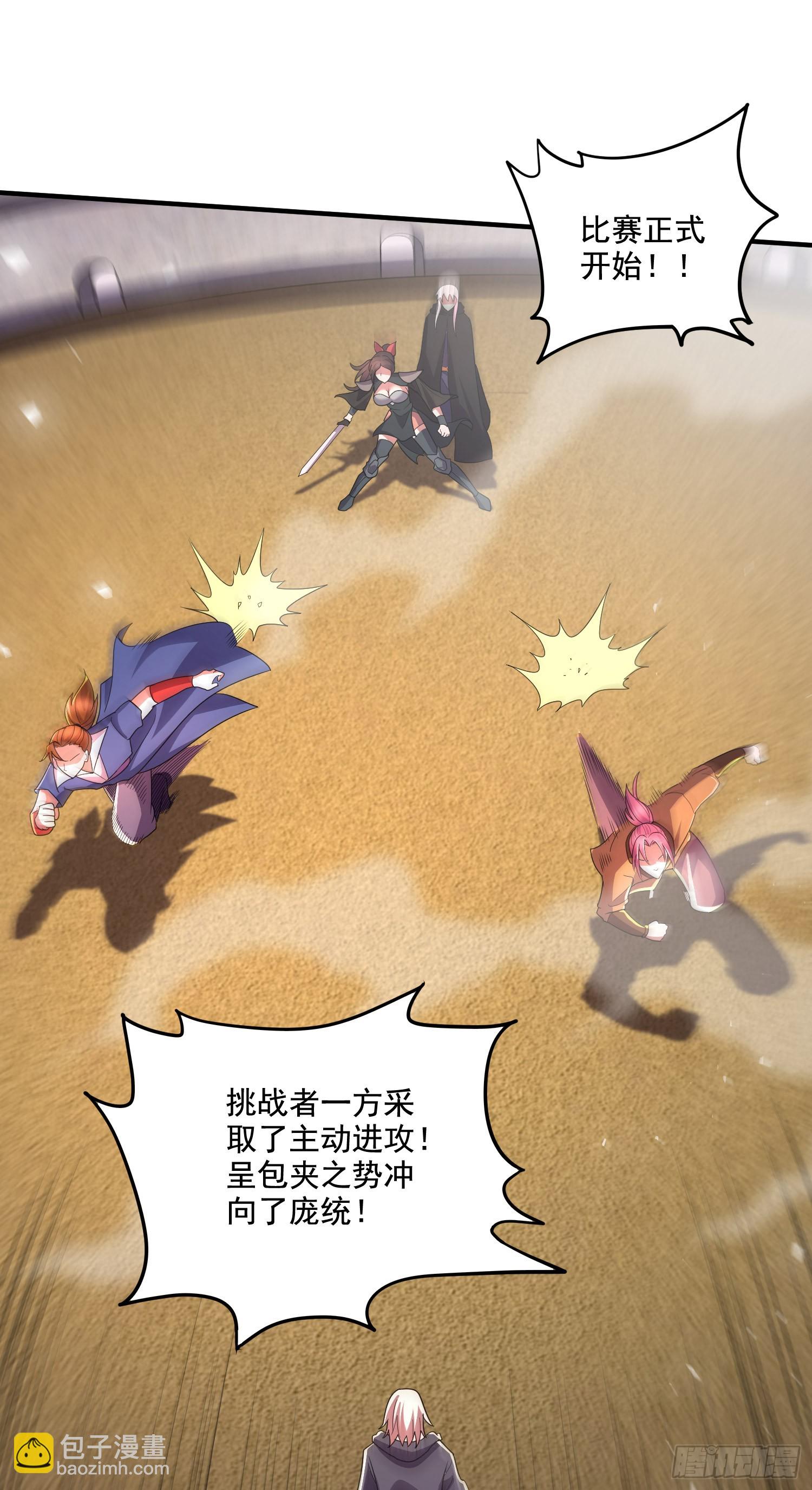 總有道侶逼我雙修 - 第290話 意料之外 - 3