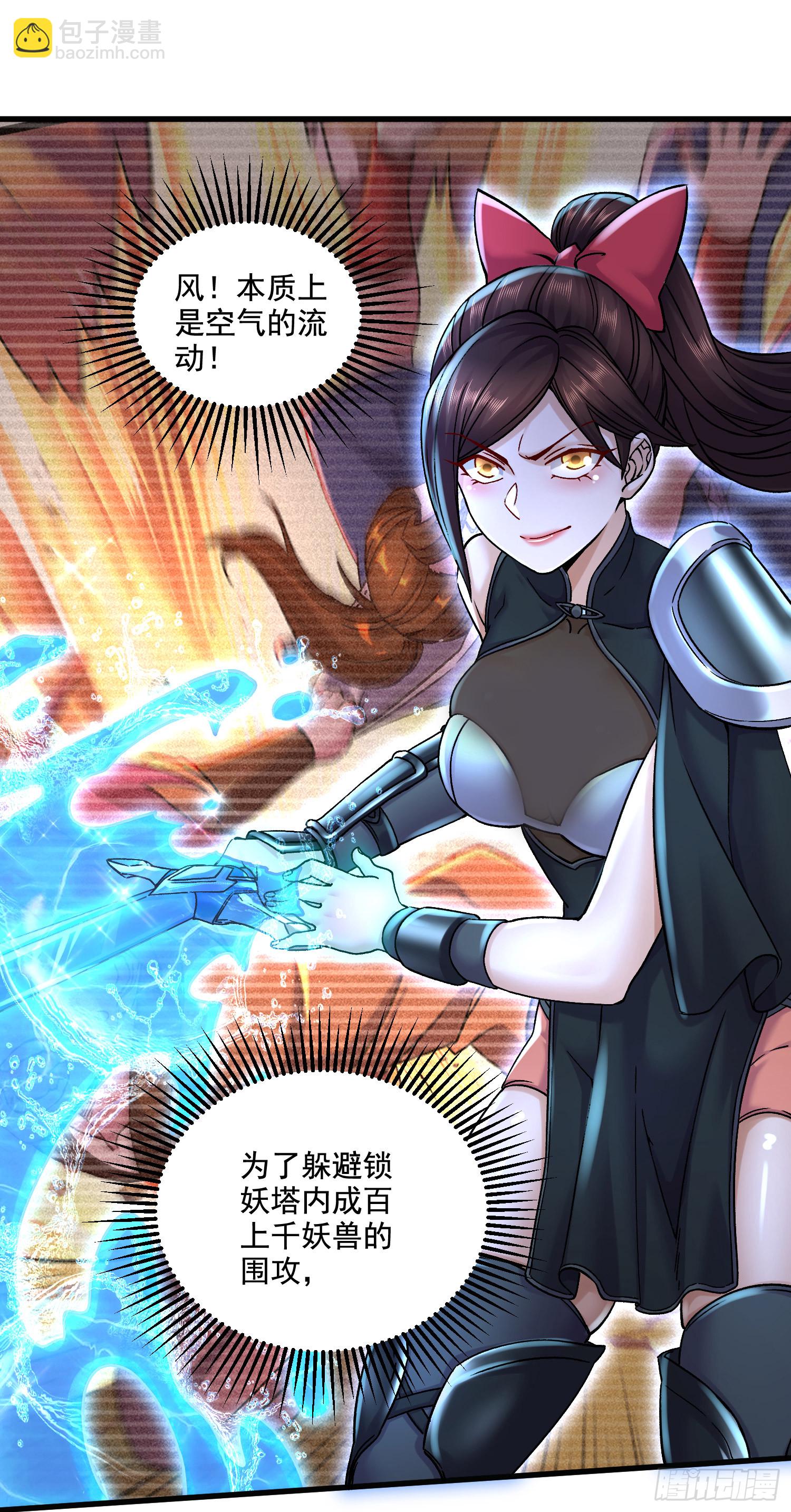 總有道侶逼我雙修 - 第290話 意料之外 - 4