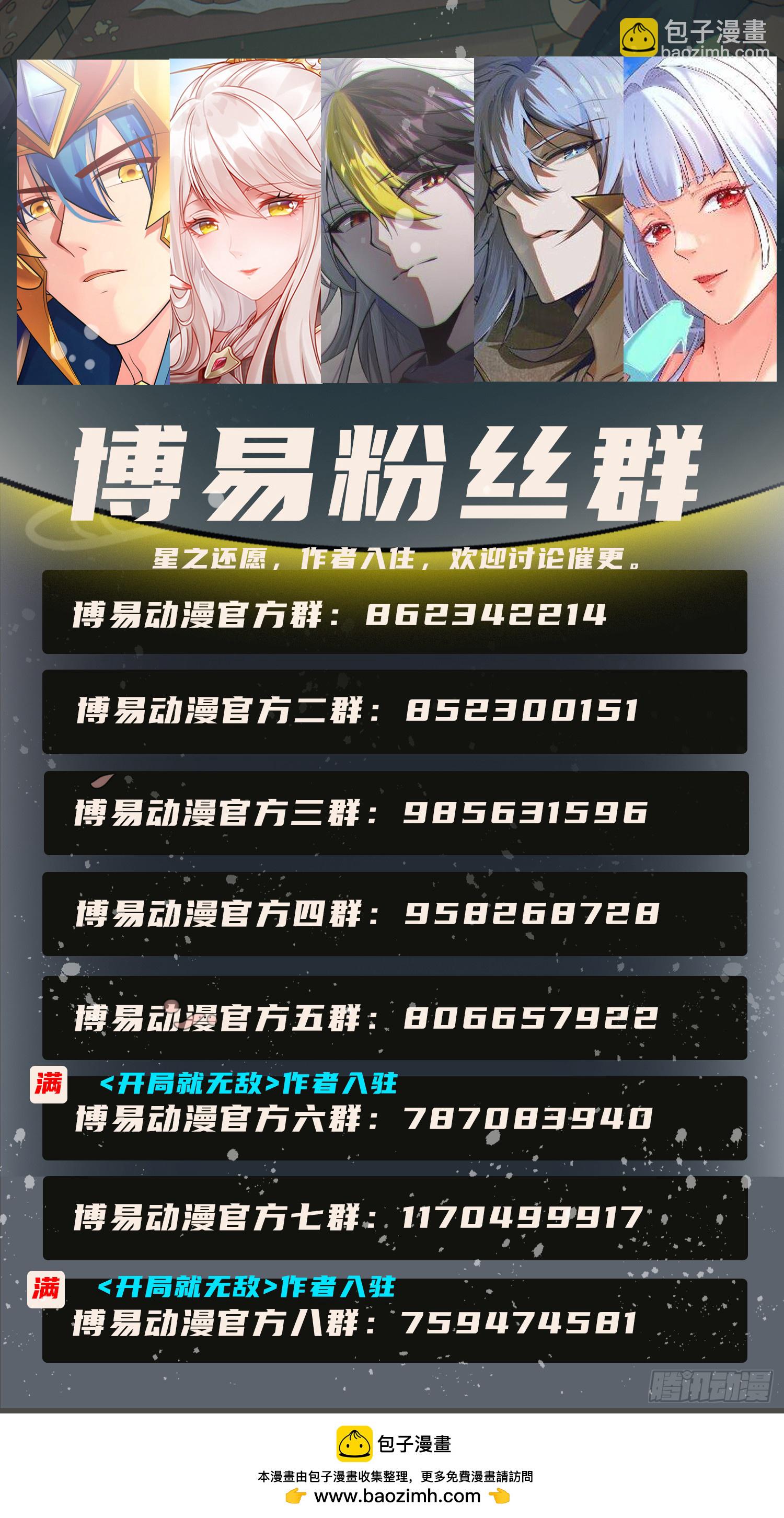 總有道侶逼我雙修 - 第290話 意料之外 - 1