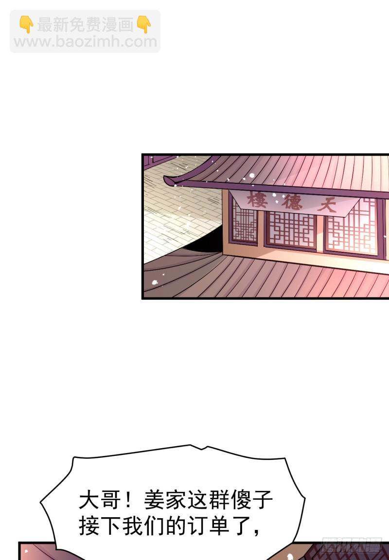 總有道侶逼我雙修 - 第31話 敢惹我就得付出代價！(1/2) - 2