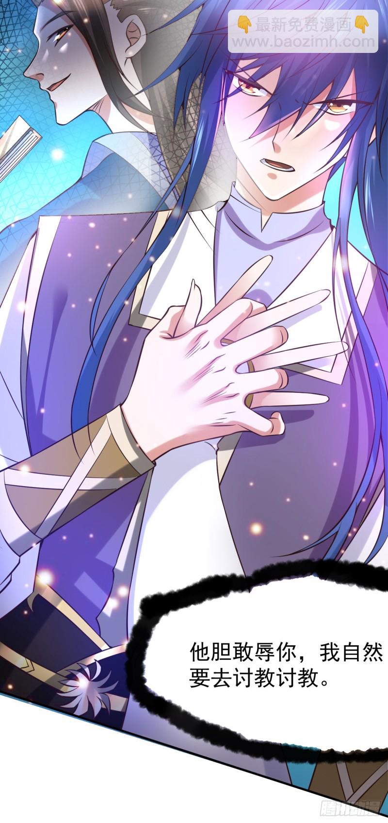 總有道侶逼我雙修 - 第31話 敢惹我就得付出代價！(1/2) - 4