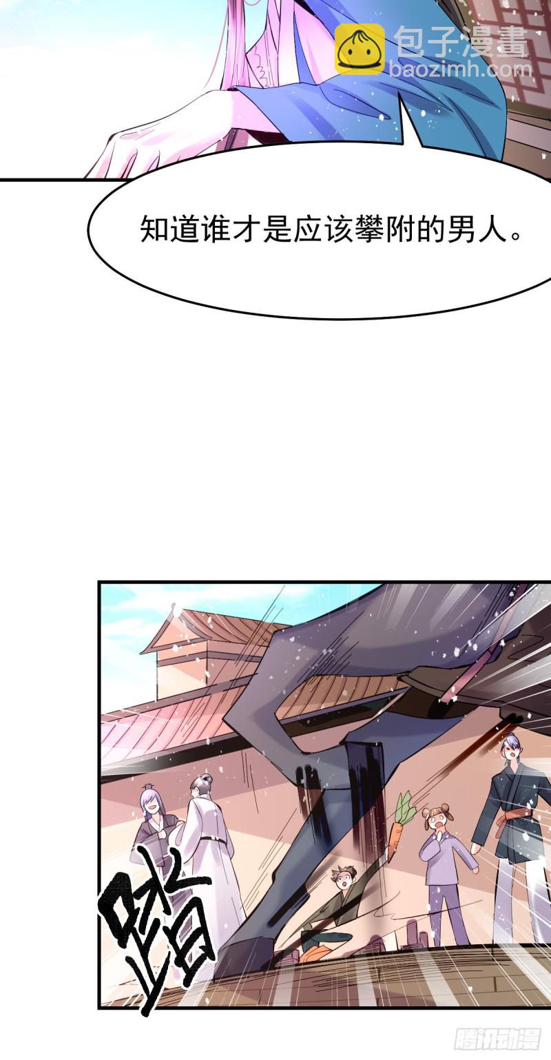 總有道侶逼我雙修 - 第31話 敢惹我就得付出代價！(1/2) - 6