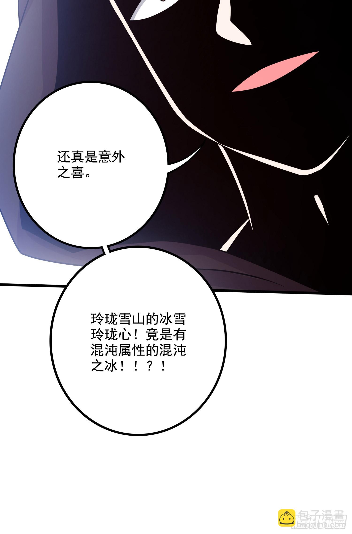 總有道侶逼我雙修 - 第292話 混沌之冰 - 2