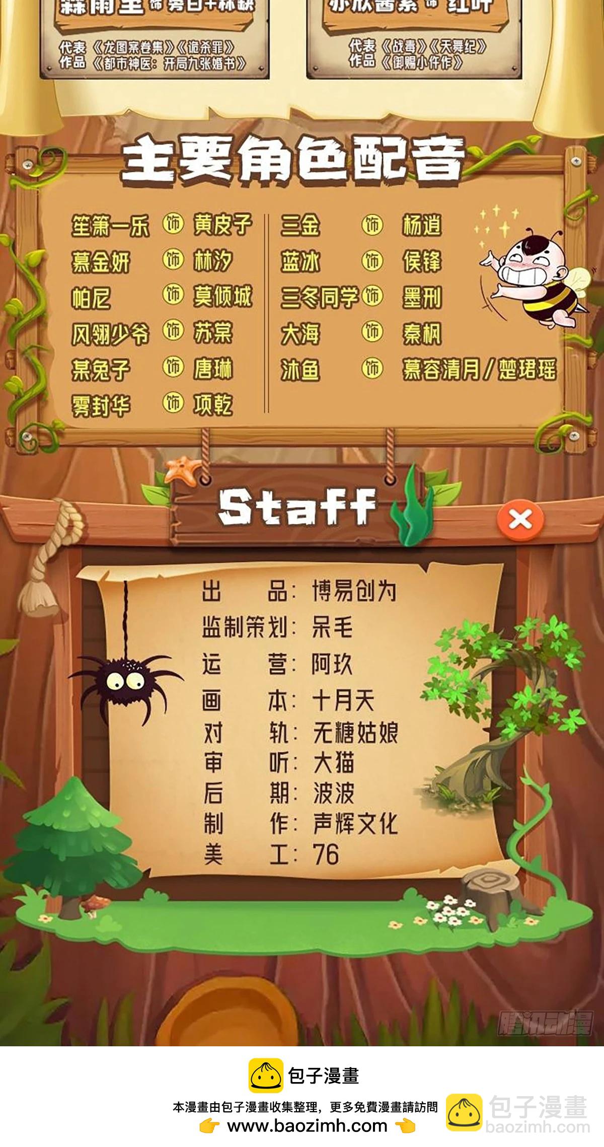 總有道侶逼我雙修 - 第296話 吾與尊夫熟猛？ - 4