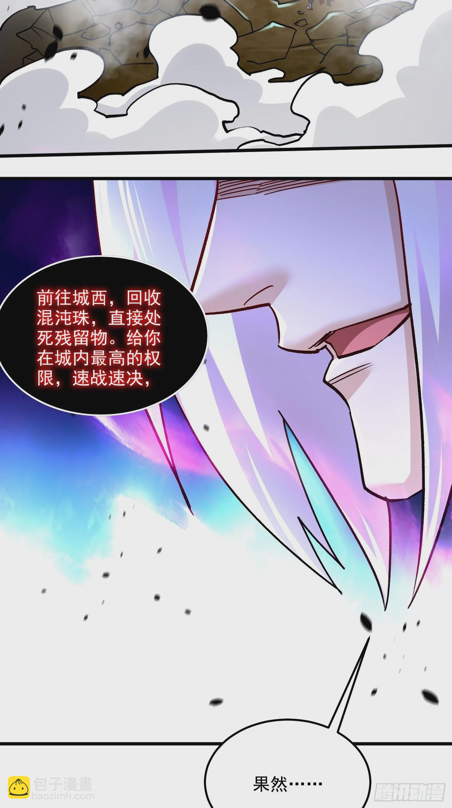 總有道侶逼我雙修 - 第298話 反向侵蝕 - 4