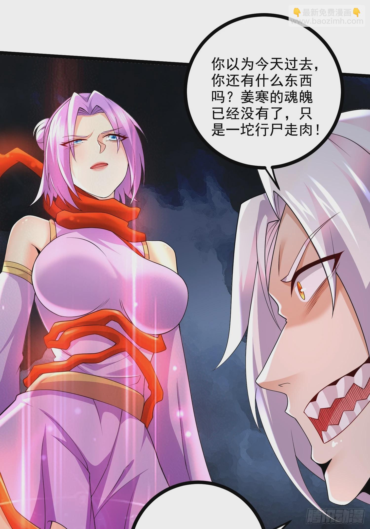 總有道侶逼我雙修 - 第300話 真正的行屍走肉 - 1