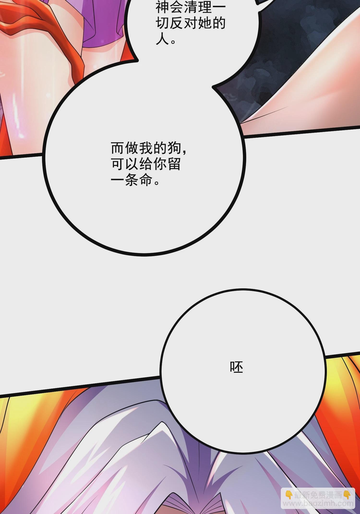 總有道侶逼我雙修 - 第300話 真正的行屍走肉 - 2