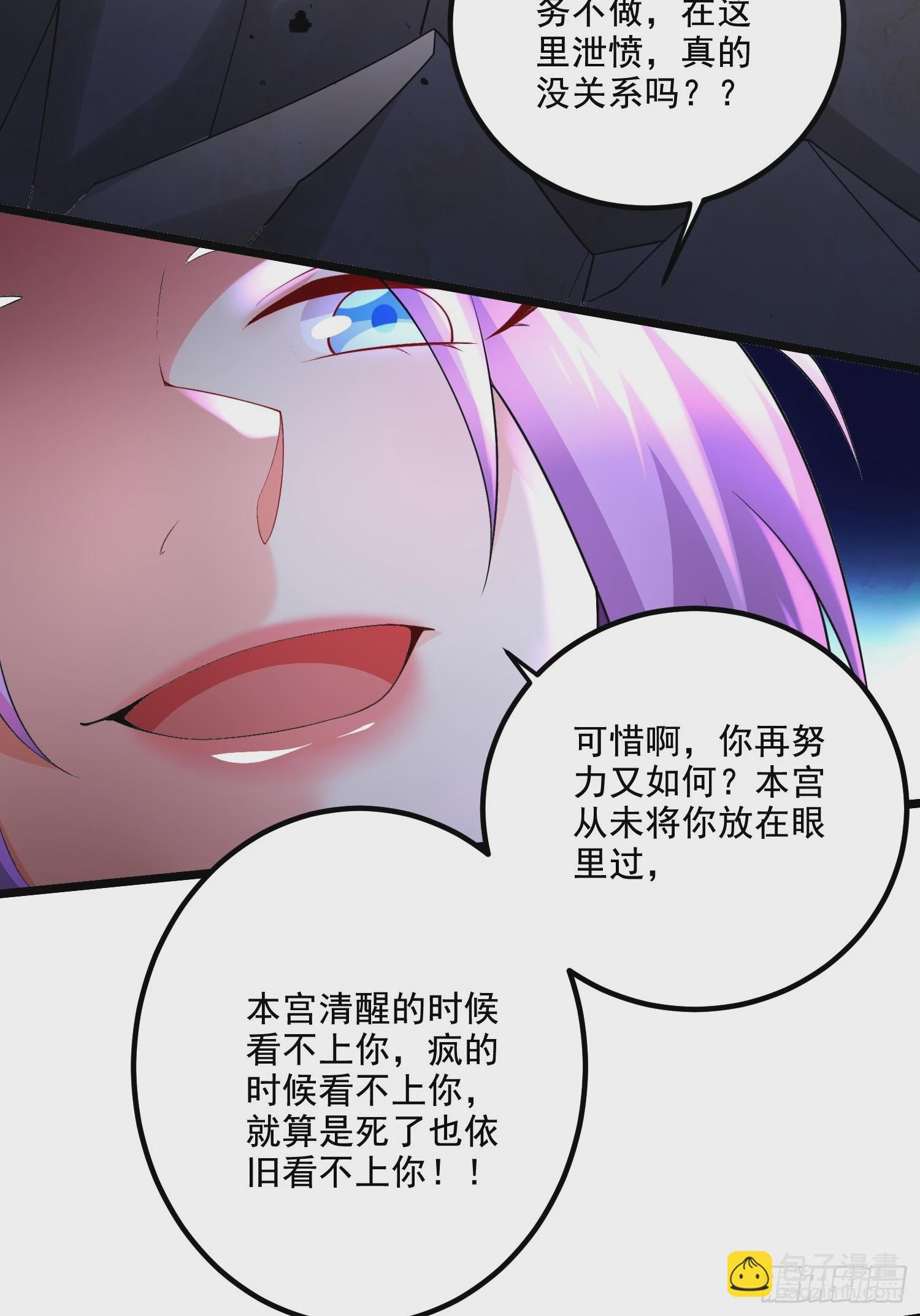 總有道侶逼我雙修 - 第300話 真正的行屍走肉 - 6