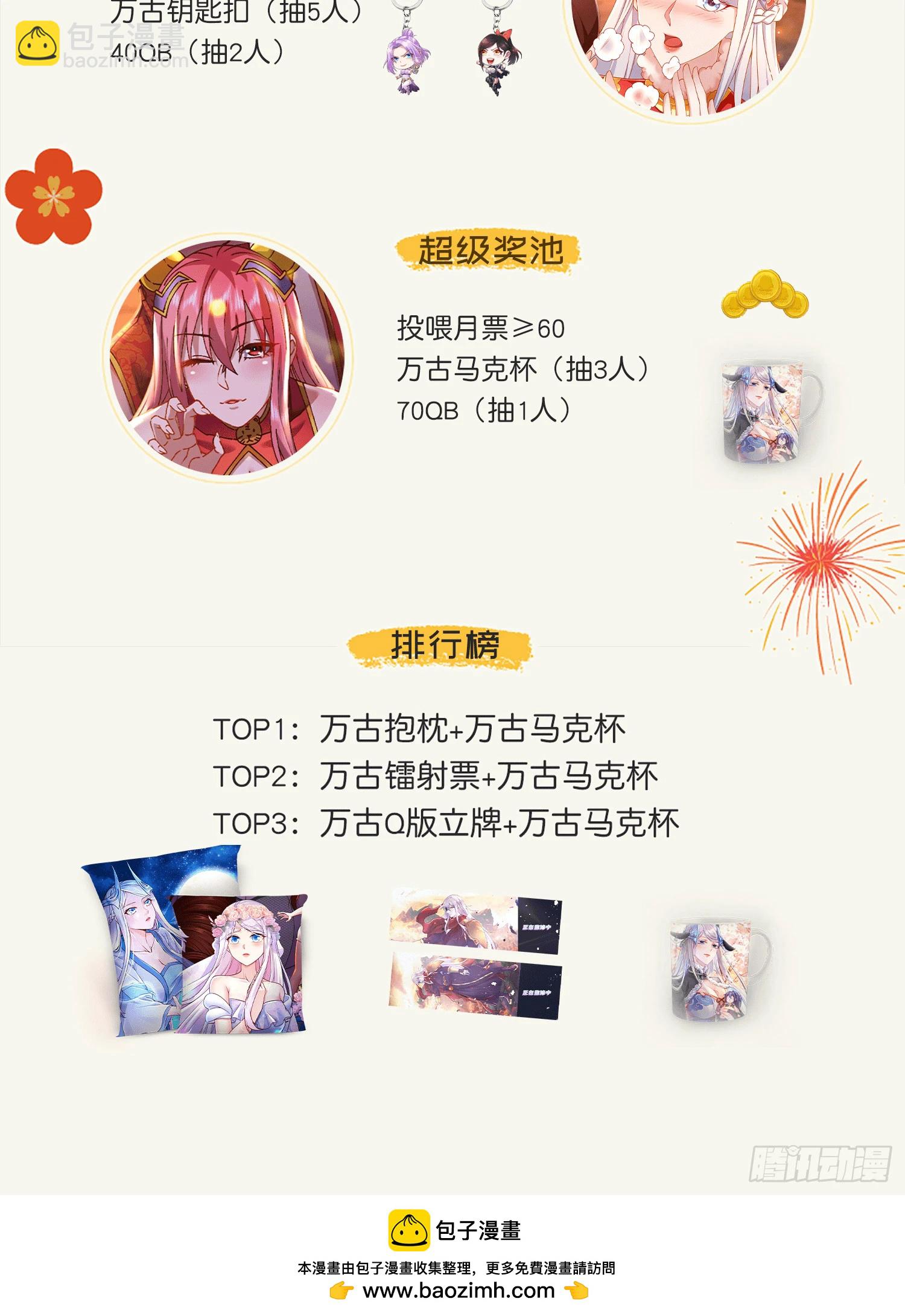 總有道侶逼我雙修 - 第300話 真正的行屍走肉 - 5