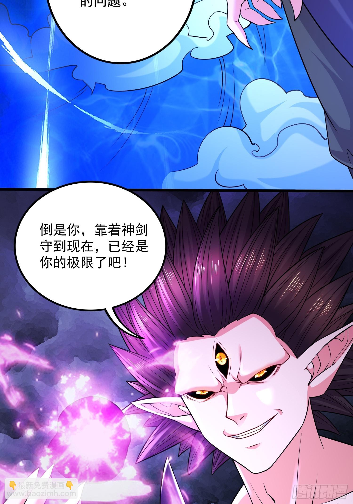 總有道侶逼我雙修 - 第304話 武陵神劍 - 6