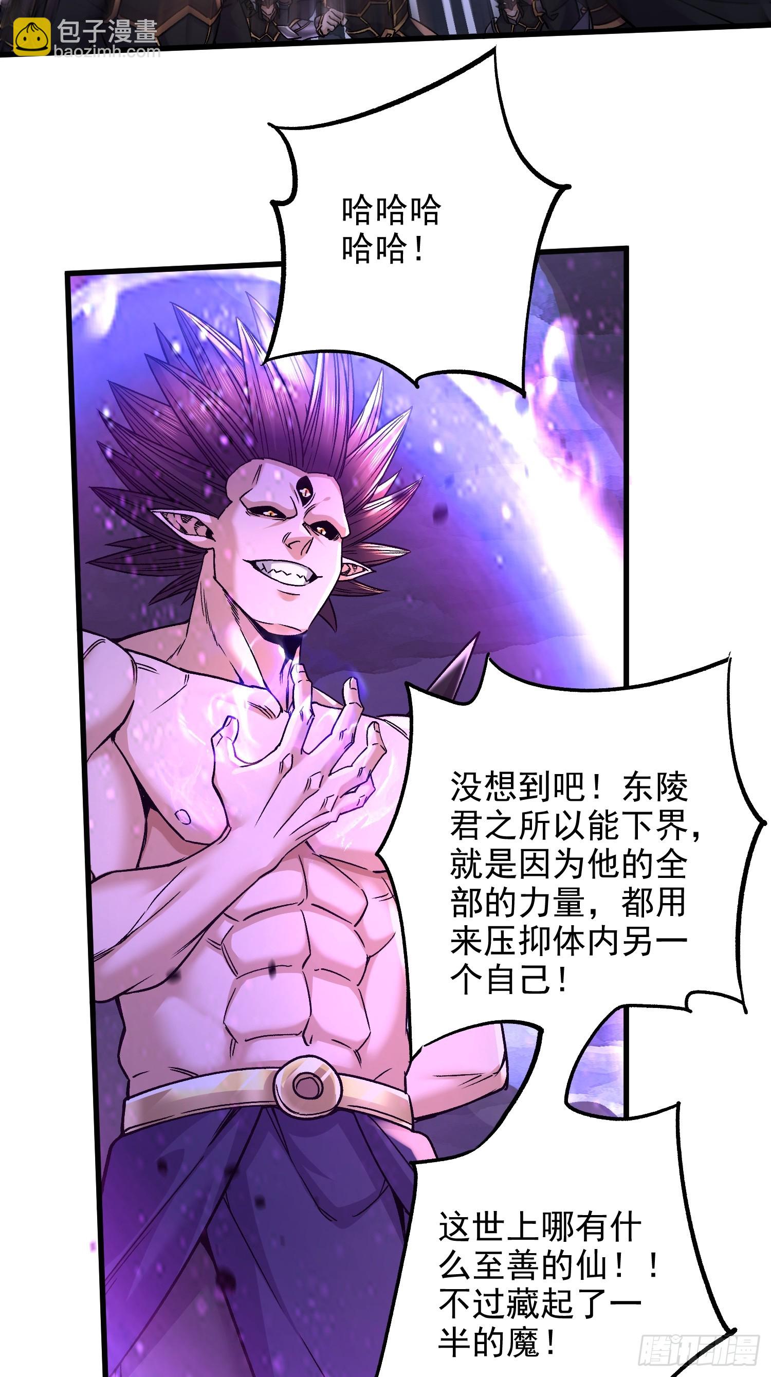 總有道侶逼我雙修 - 第306話 半藏的魔 - 4