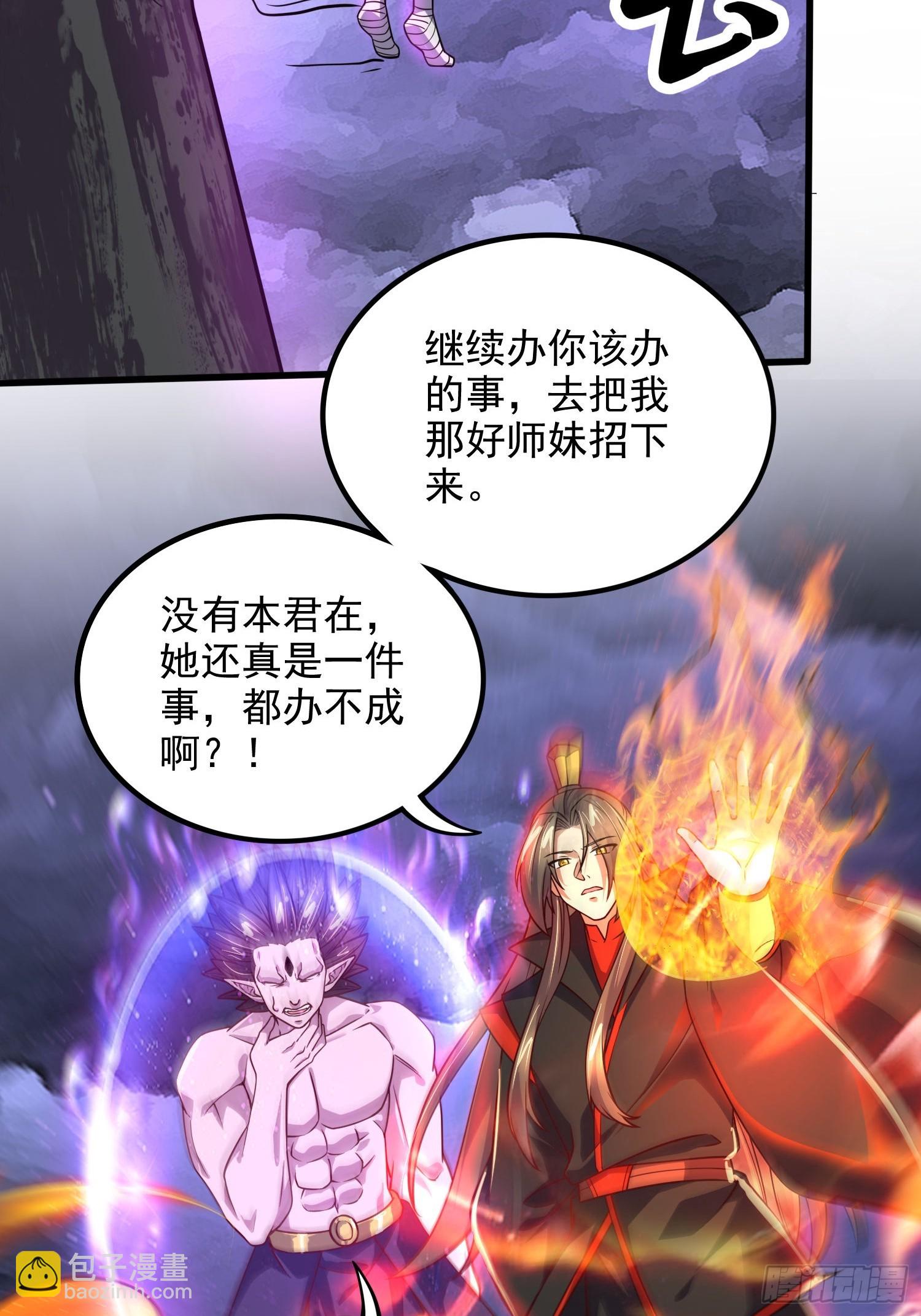 總有道侶逼我雙修 - 第306話 半藏的魔 - 4