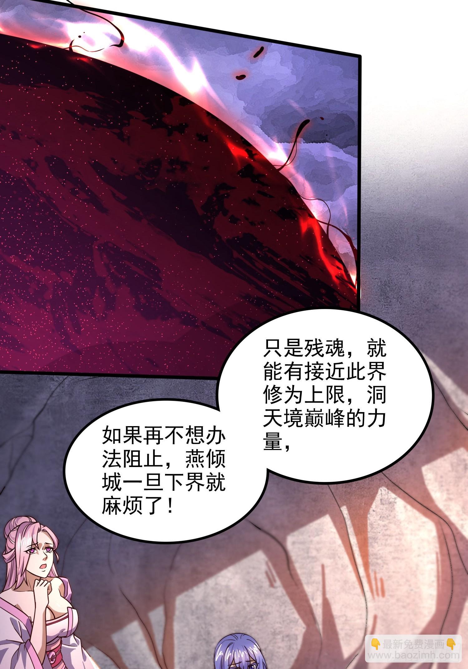 總有道侶逼我雙修 - 第306話 半藏的魔 - 7