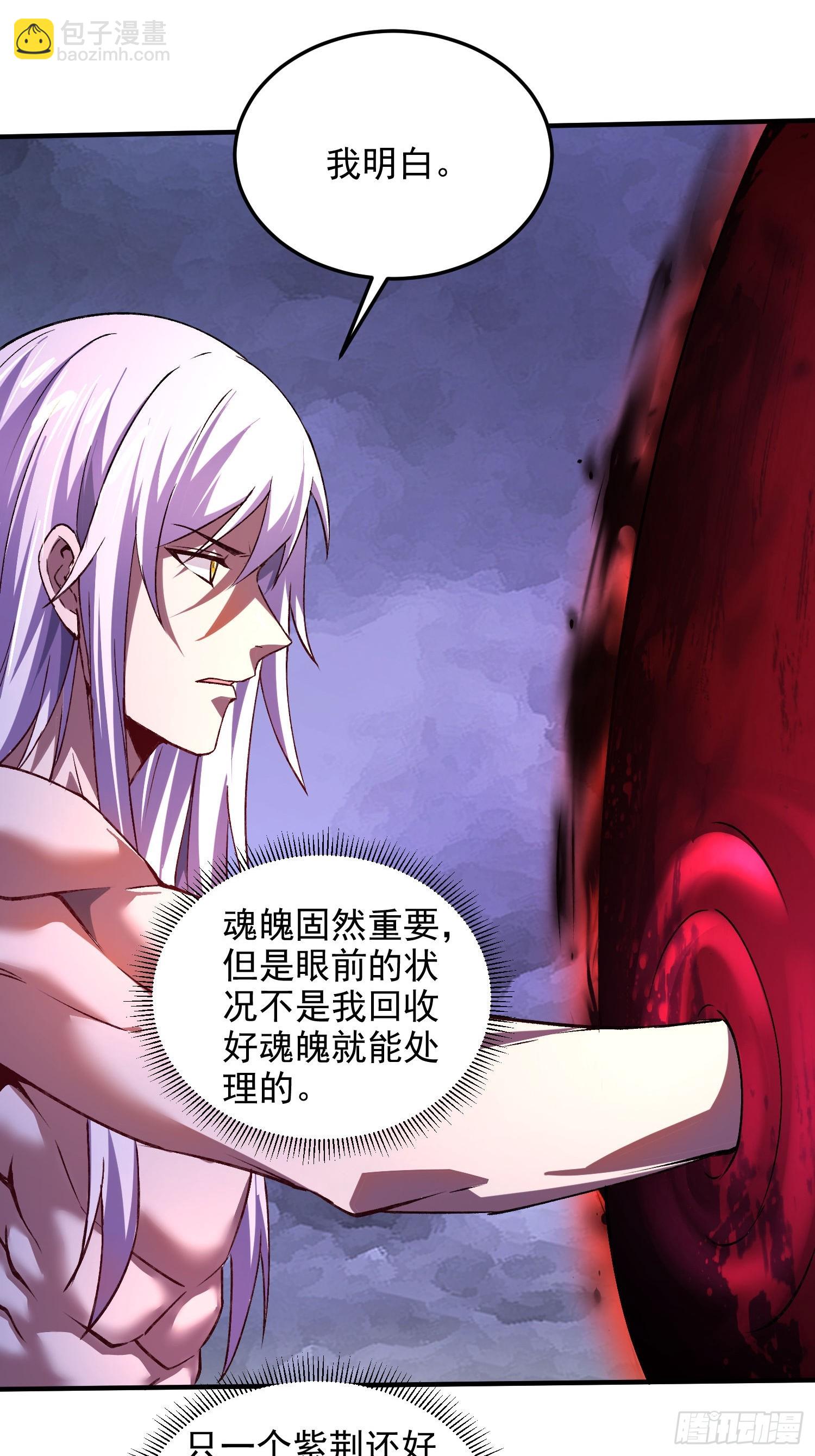 總有道侶逼我雙修 - 第306話 半藏的魔 - 4