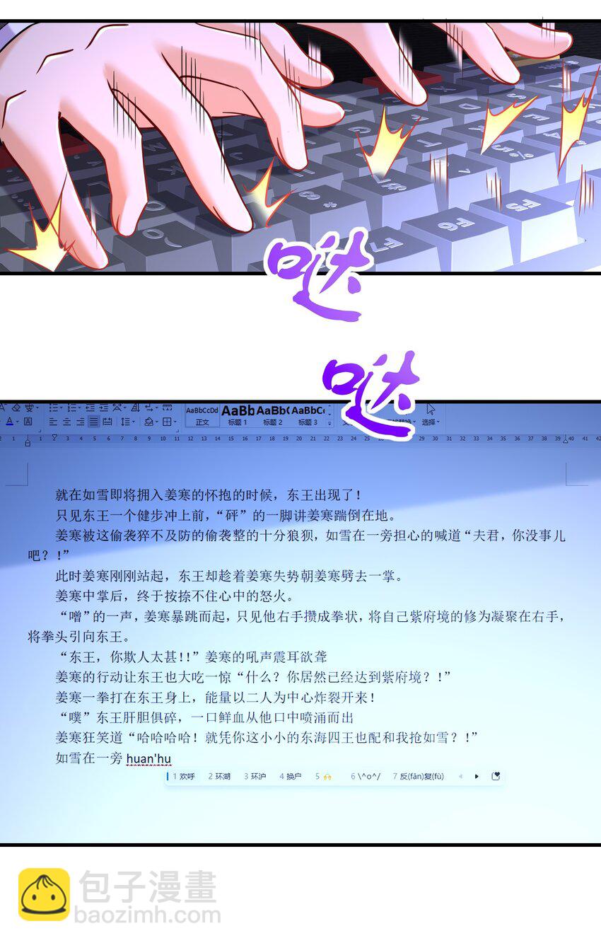 總有道侶逼我雙修 - 第312話 失敗者的妄想(1/2) - 2