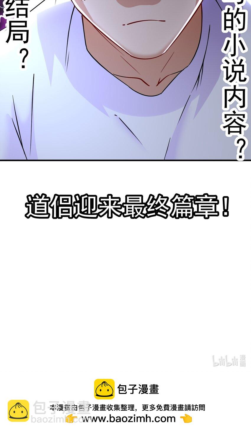 總有道侶逼我雙修 - 第312話 失敗者的妄想(2/2) - 2