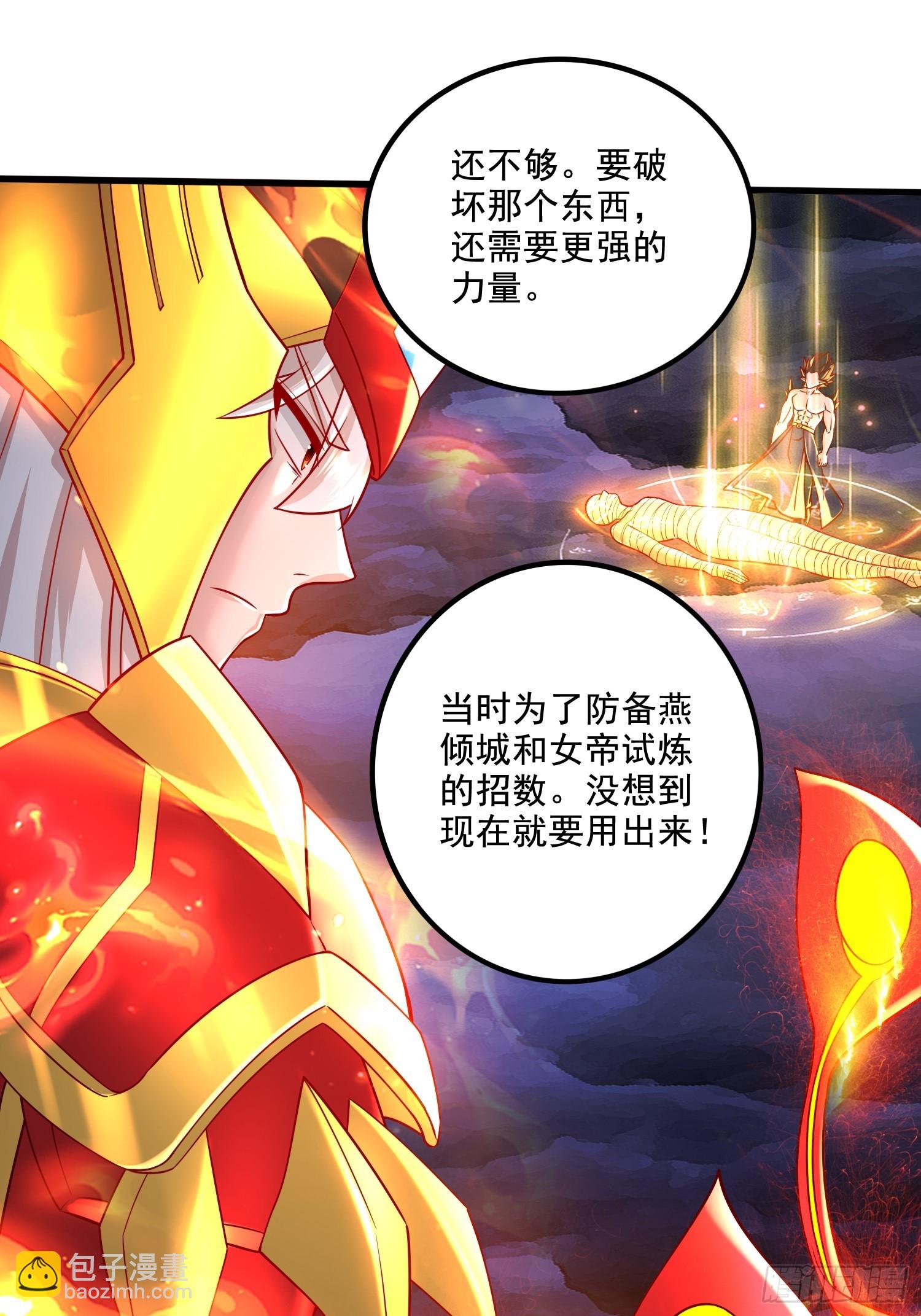 總有道侶逼我雙修 - 第308話 金甲歸元 - 5