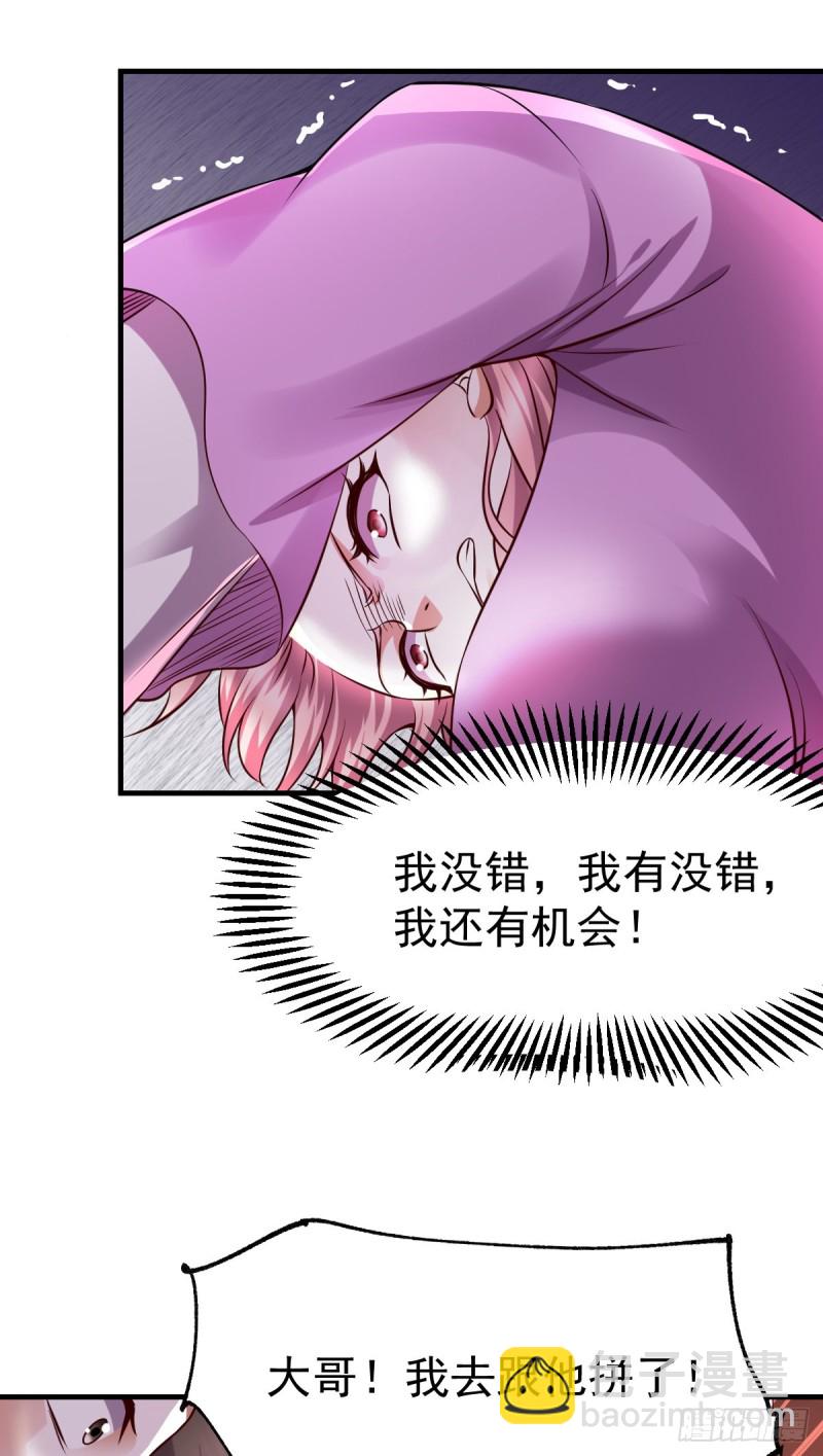 總有道侶逼我雙修 - 第33話 好一招兄承弟媳？ - 4