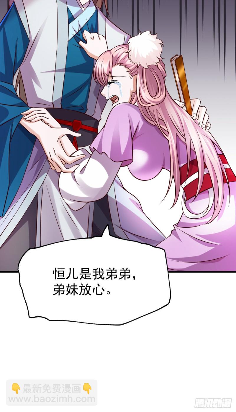 總有道侶逼我雙修 - 第33話 好一招兄承弟媳？ - 8