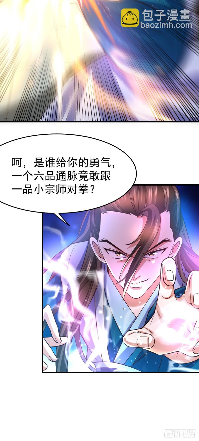 總有道侶逼我雙修 - 第33話 好一招兄承弟媳？ - 7