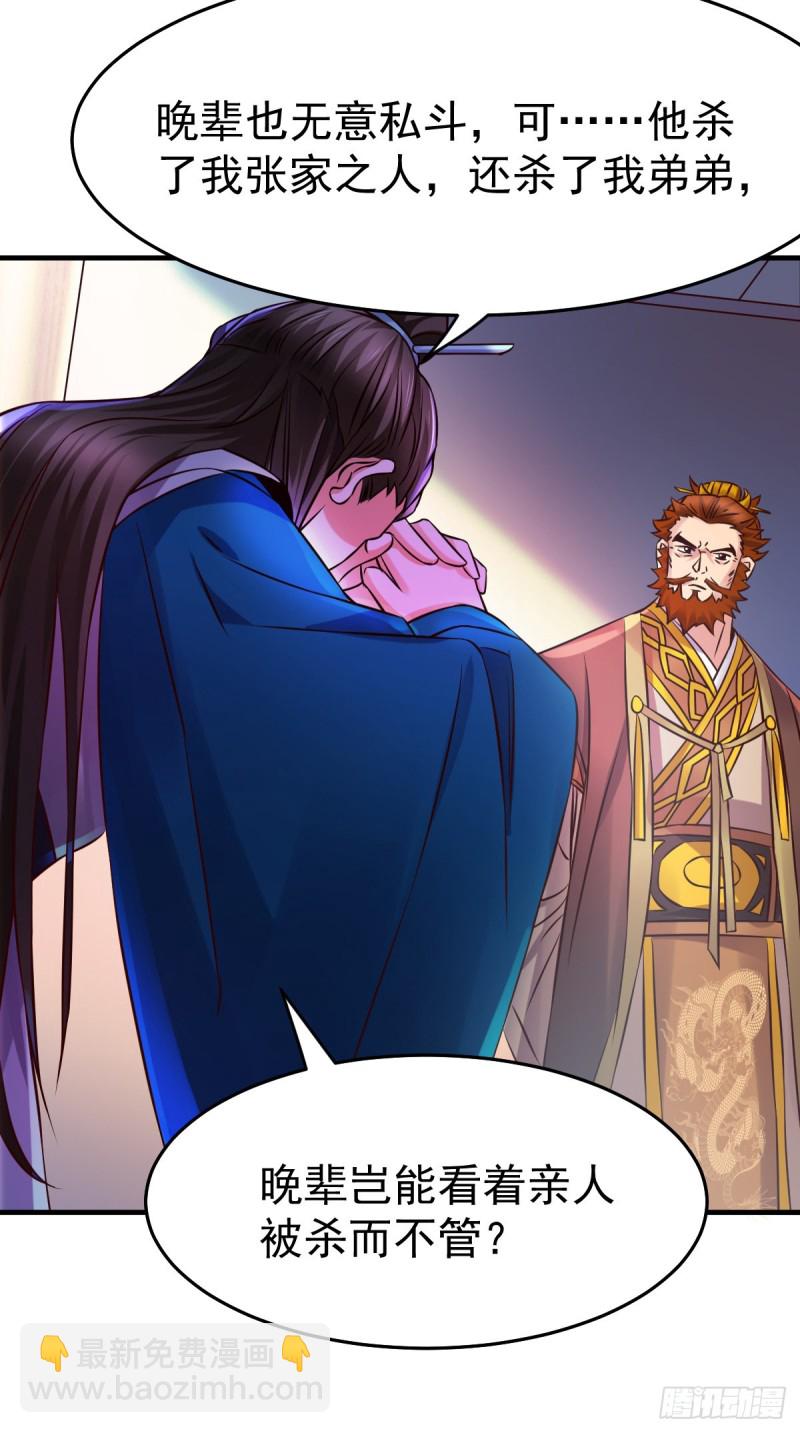 總有道侶逼我雙修 - 第33話 好一招兄承弟媳？ - 6