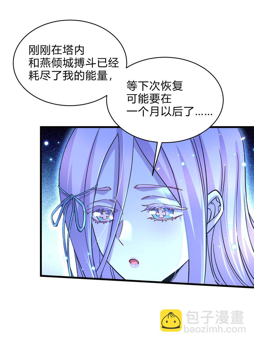 總有道侶逼我雙修 - 第313話 過者的罪贖 - 3