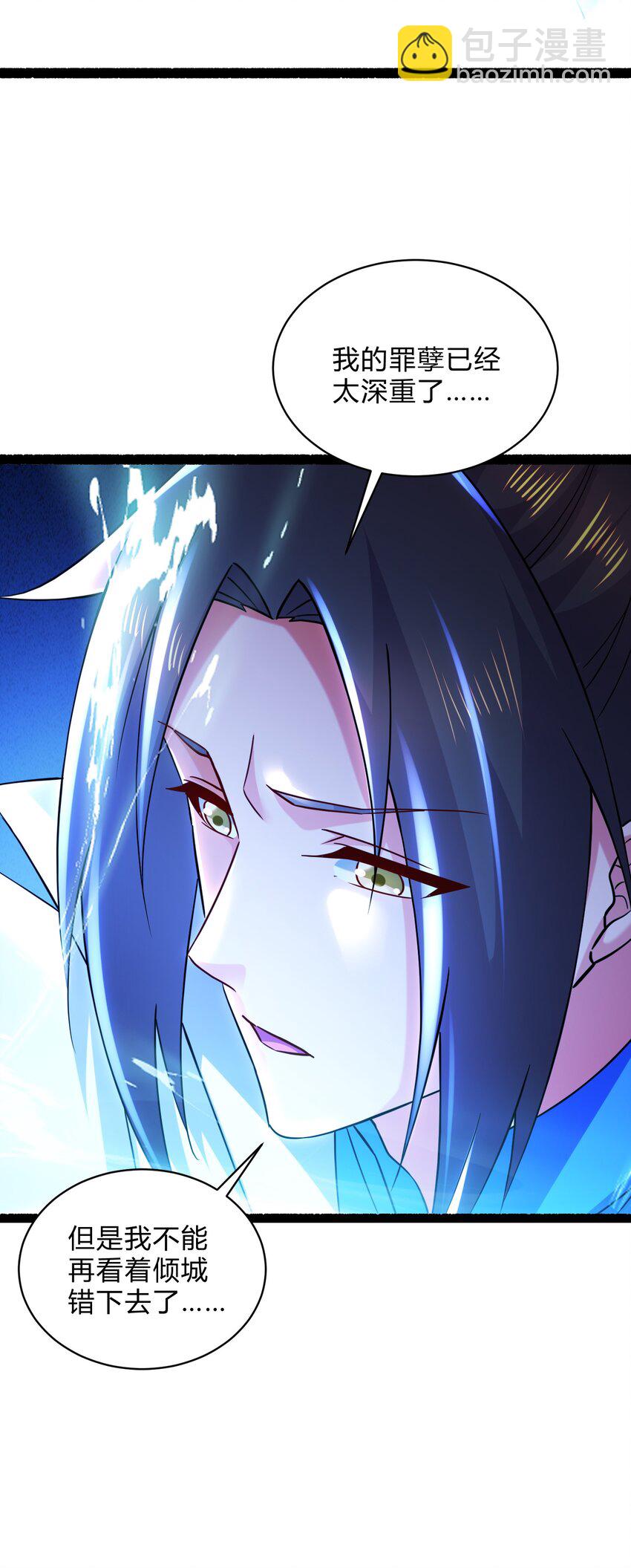 總有道侶逼我雙修 - 第313話 過者的罪贖 - 6