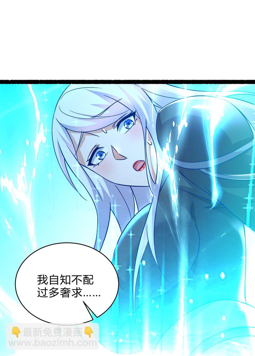 總有道侶逼我雙修 - 第313話 過者的罪贖 - 7