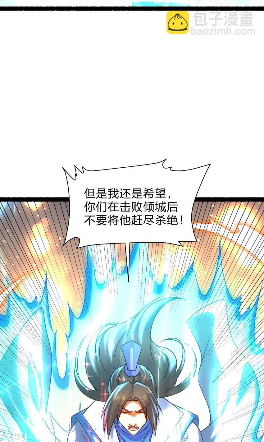 總有道侶逼我雙修 - 第313話 過者的罪贖 - 8