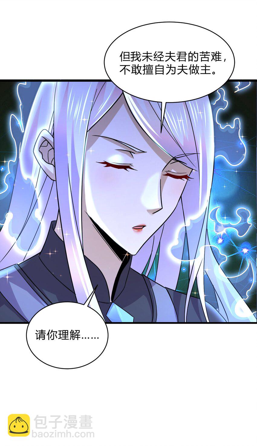 總有道侶逼我雙修 - 第313話 過者的罪贖 - 6