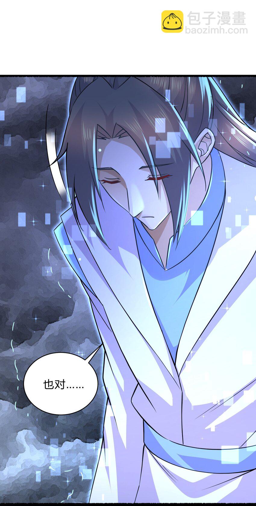 總有道侶逼我雙修 - 第313話 過者的罪贖 - 7