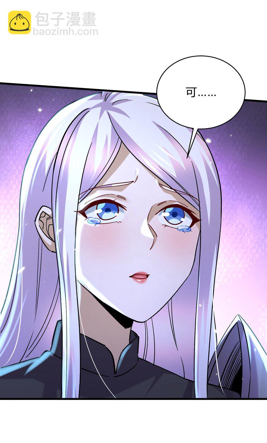 總有道侶逼我雙修 - 第313話 過者的罪贖 - 4