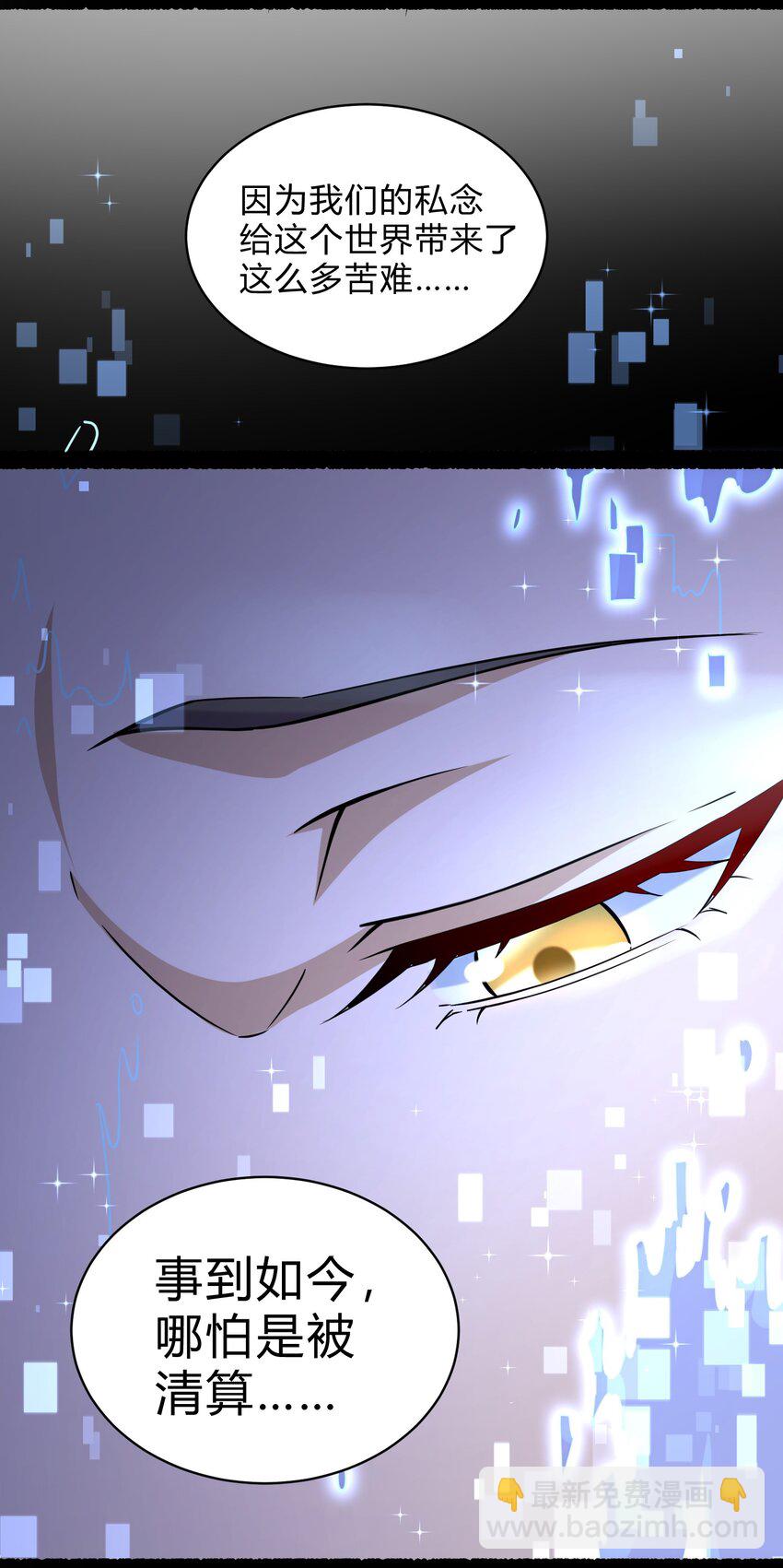 總有道侶逼我雙修 - 第313話 過者的罪贖 - 8