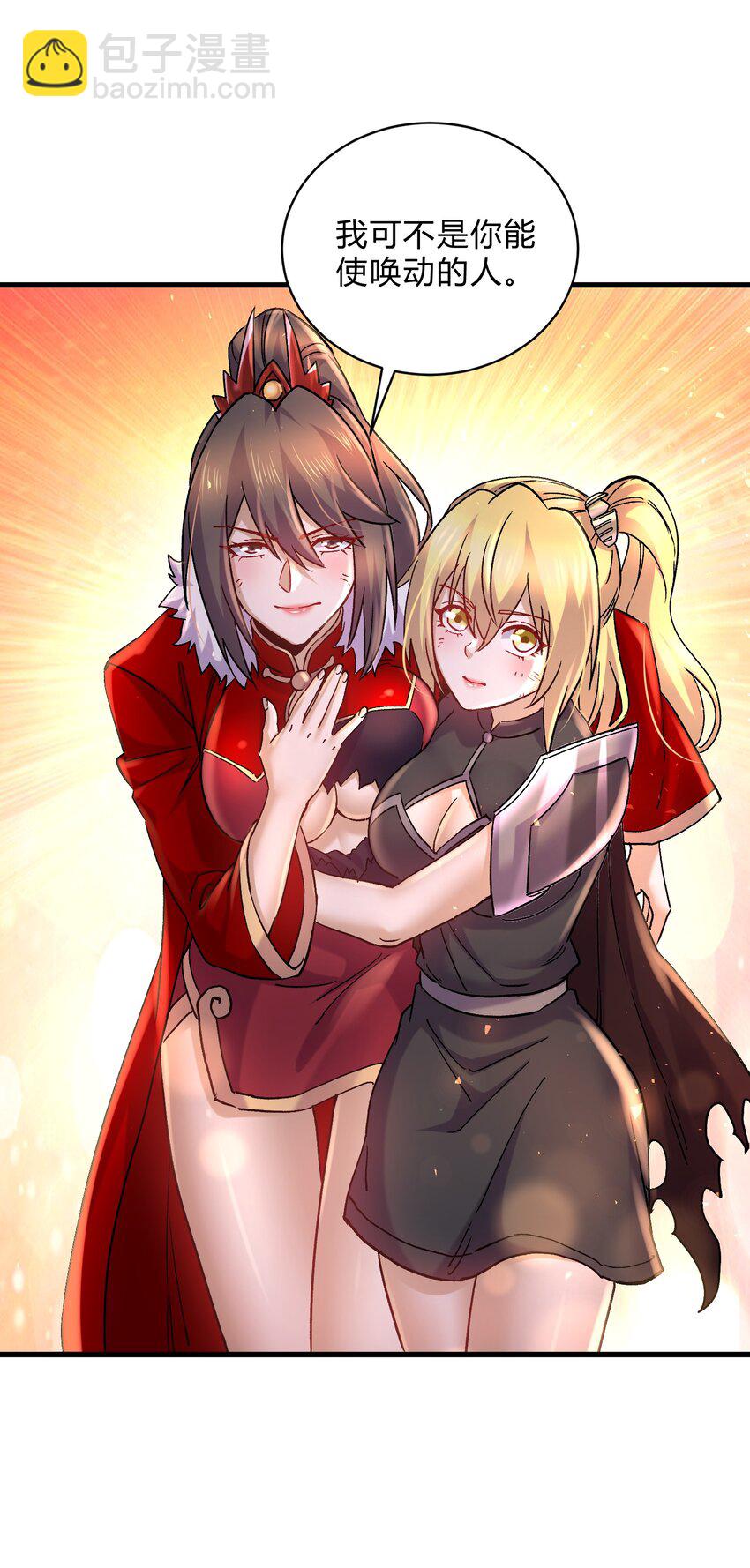 總有道侶逼我雙修 - 第313話 過者的罪贖 - 1