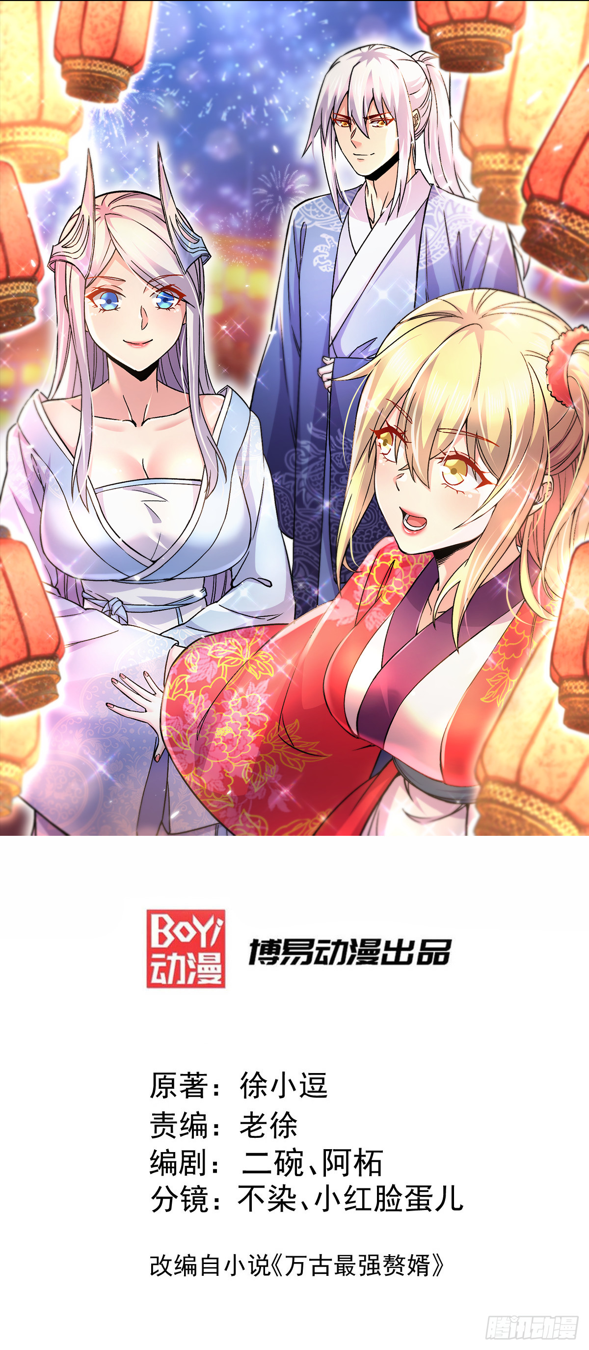 總有道侶逼我雙修 - 第310話 鎖神 - 1