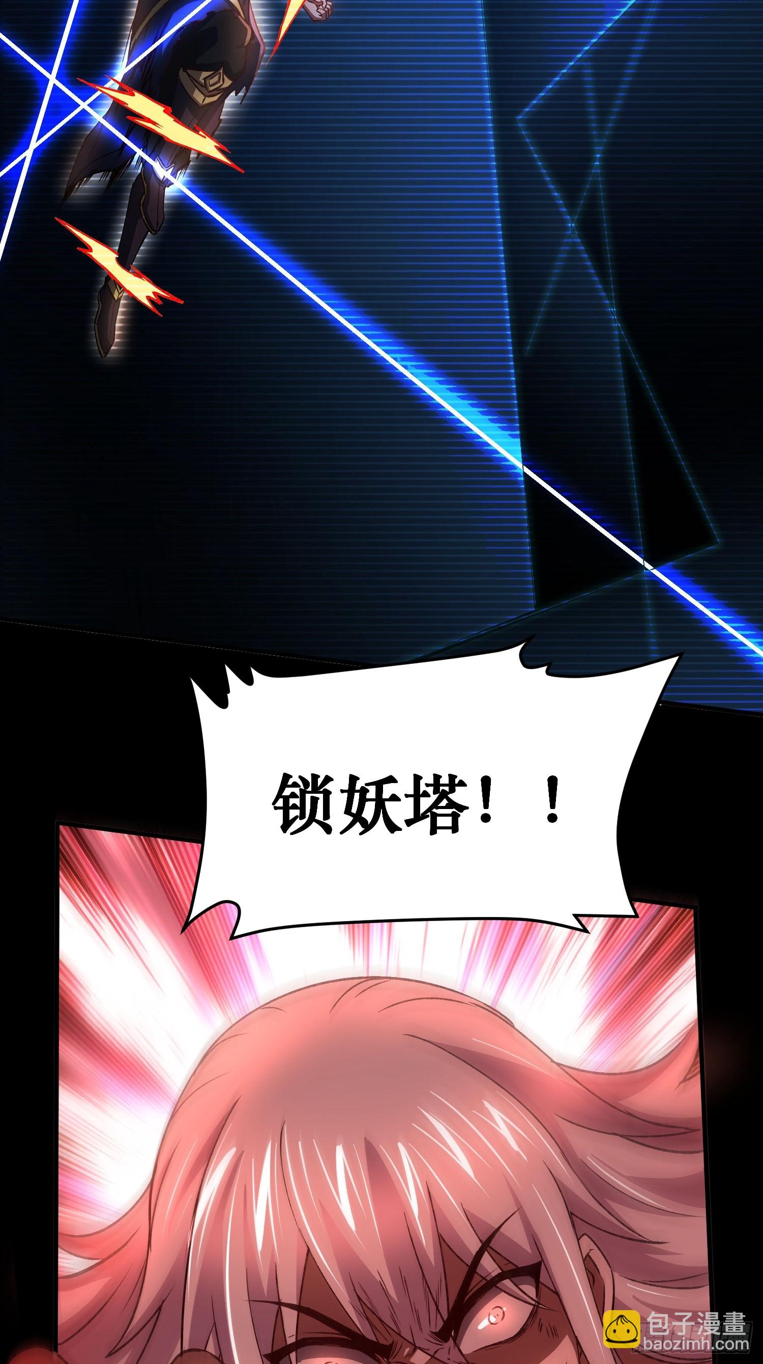 總有道侶逼我雙修 - 第310話 鎖神 - 6