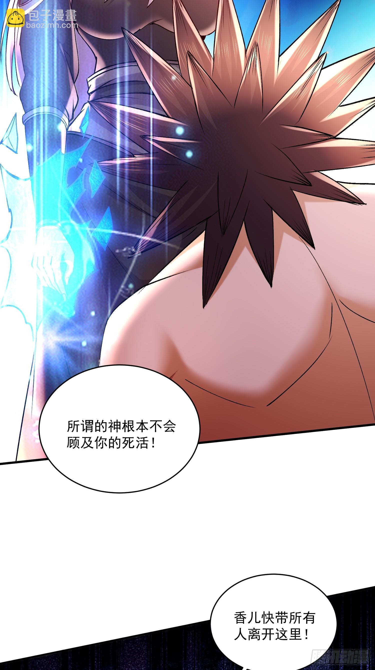 總有道侶逼我雙修 - 第310話 鎖神 - 8