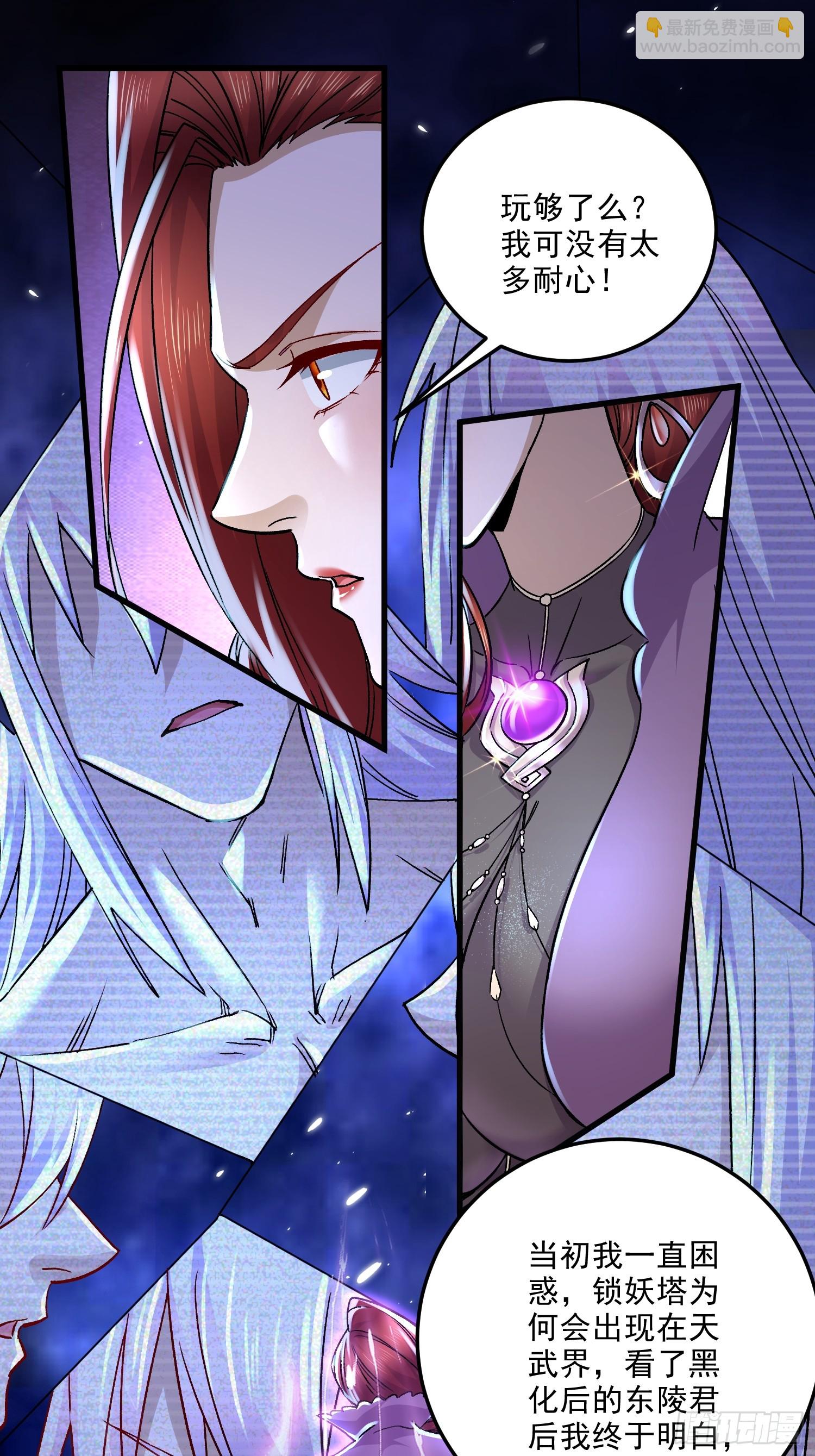 總有道侶逼我雙修 - 第310話 鎖神 - 5