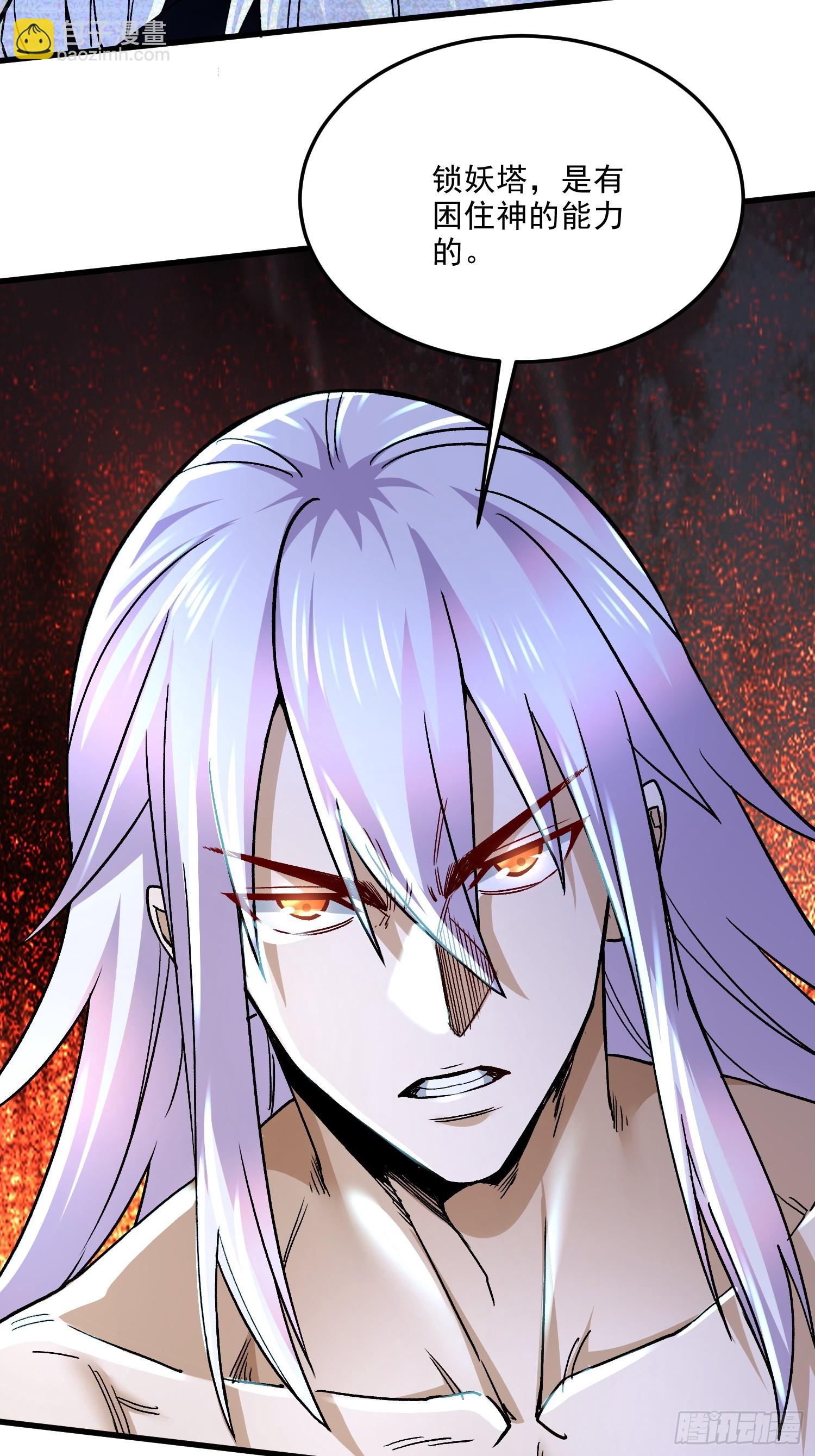 總有道侶逼我雙修 - 第310話 鎖神 - 7