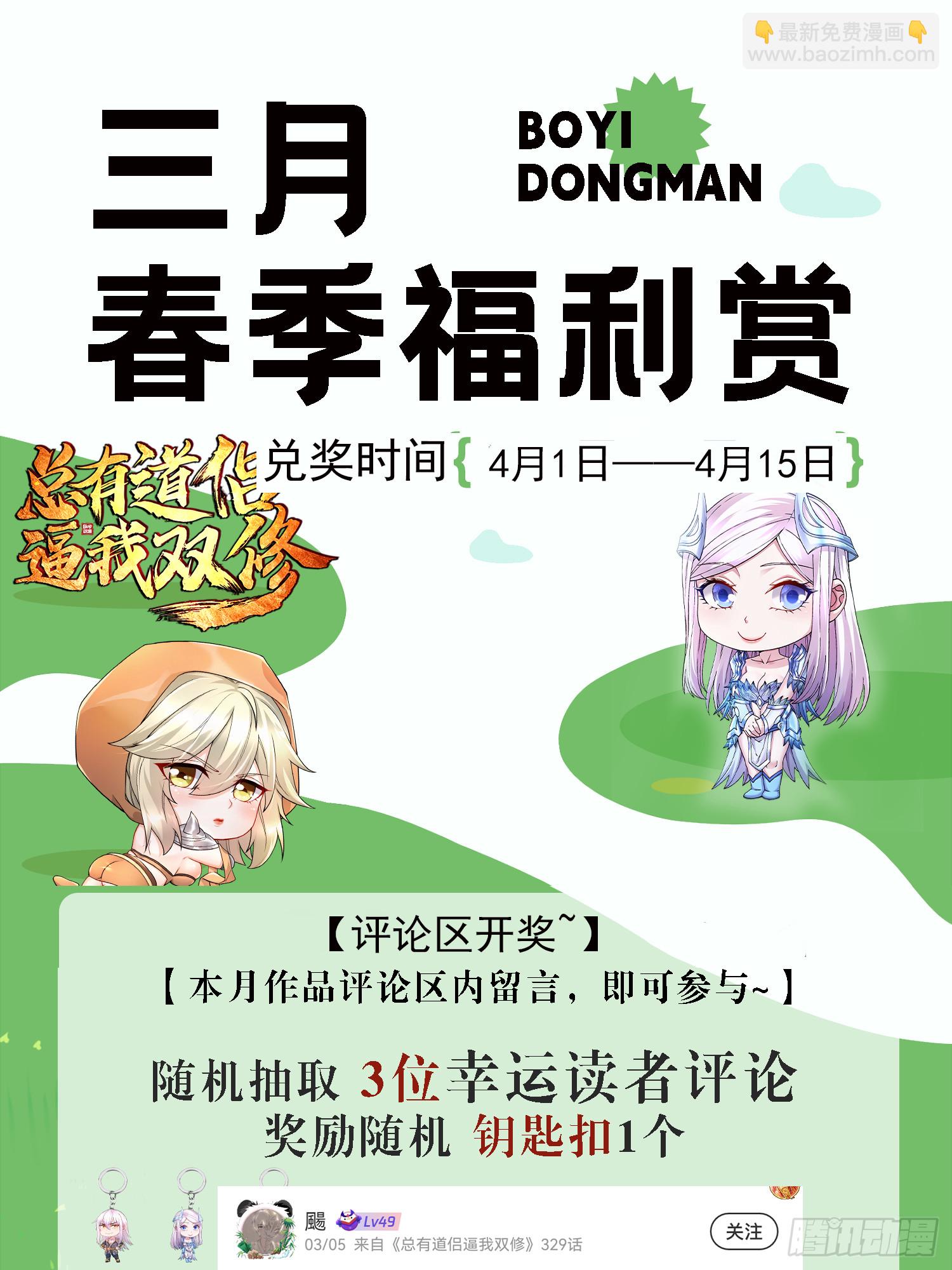 總有道侶逼我雙修 - 第310話 鎖神 - 1