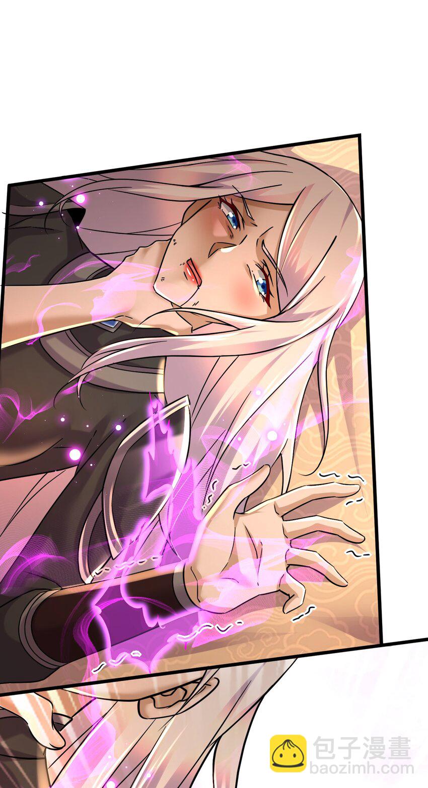 總有道侶逼我雙修 - 第315話 三修 - 4