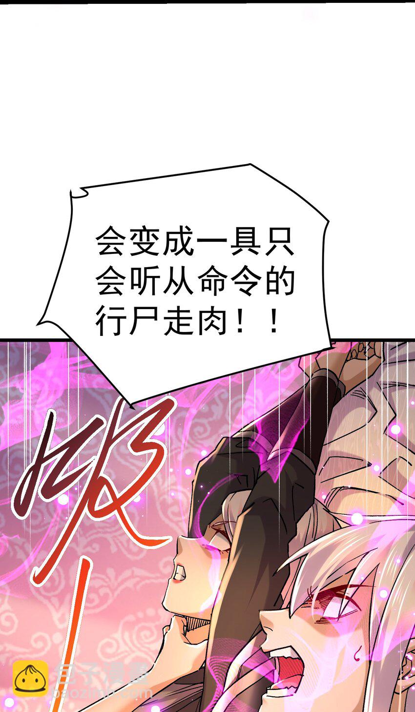 總有道侶逼我雙修 - 第315話 三修 - 3