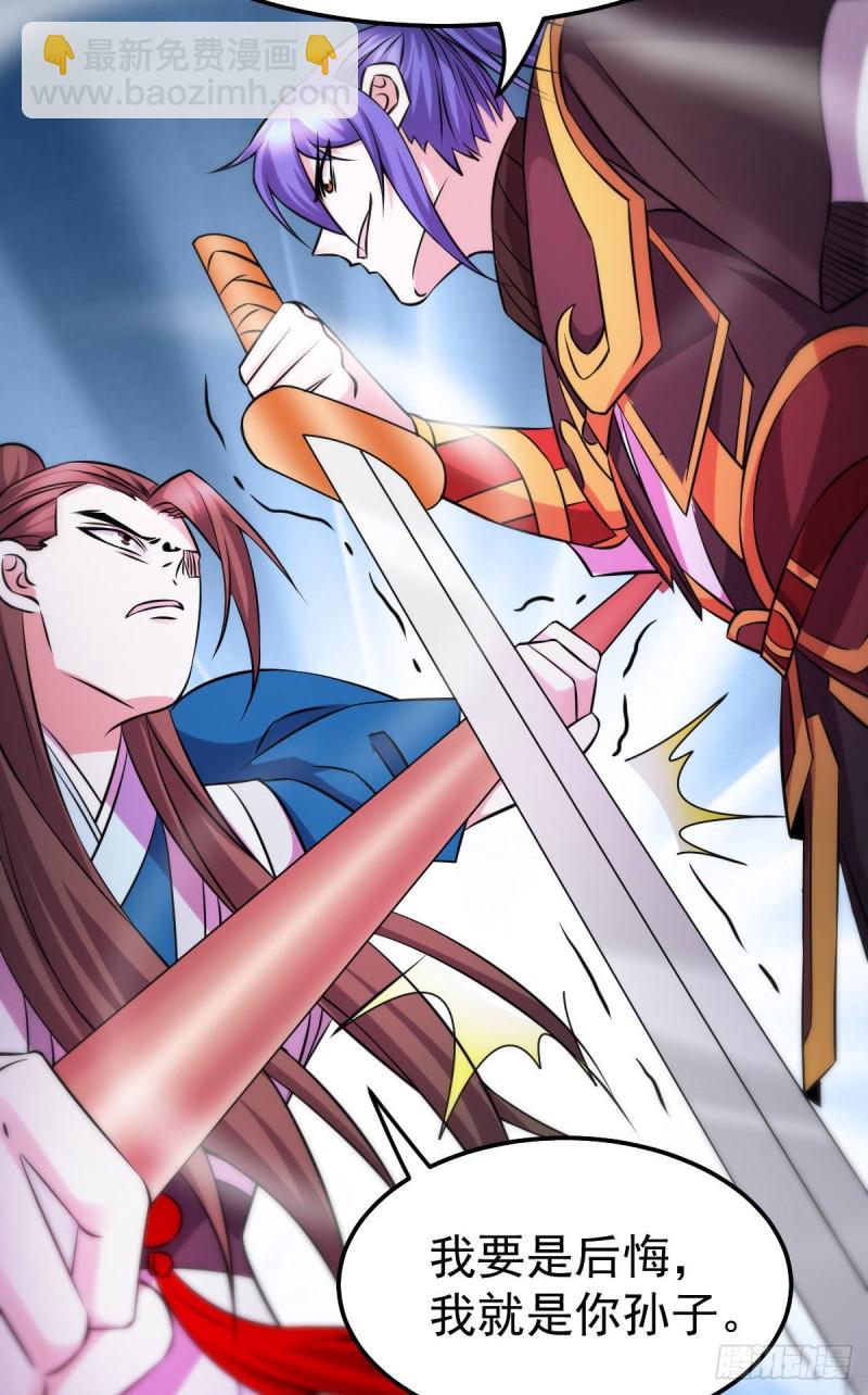 總有道侶逼我雙修 - 第39話 裝個大逼！！ - 2