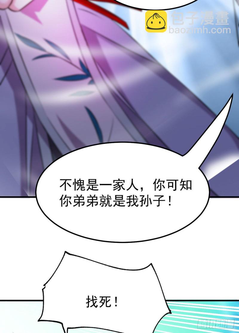 總有道侶逼我雙修 - 第39話 裝個大逼！！ - 3