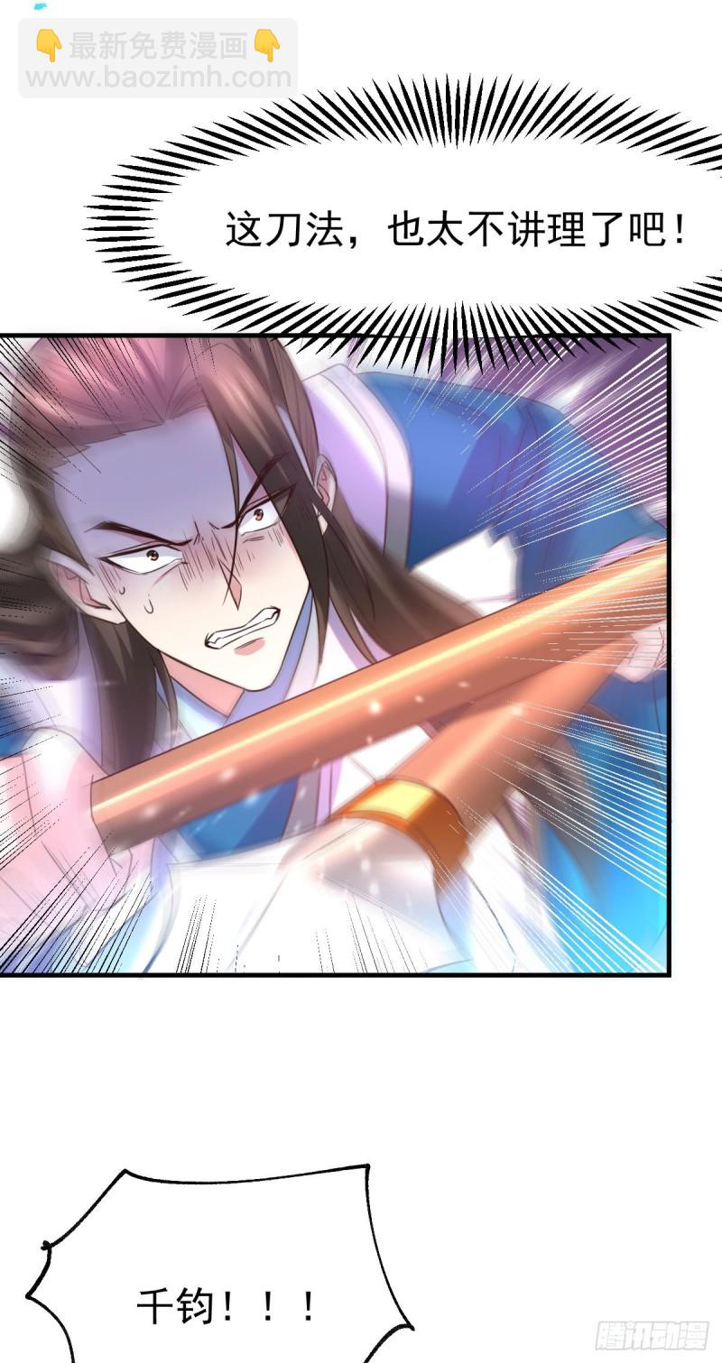 總有道侶逼我雙修 - 第39話 裝個大逼！！ - 3